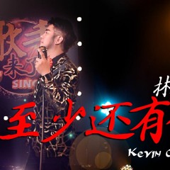 Kevin Chensing - 至少还有你 ZHI SHAO HAI YOU NI