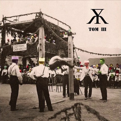 01.Голям Юс - Последнa Битка (TOM III)