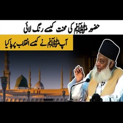 Huzoor ﷺ Ki Mehnat Kesy Rang Lai ? | Dr. Israr Ahmed