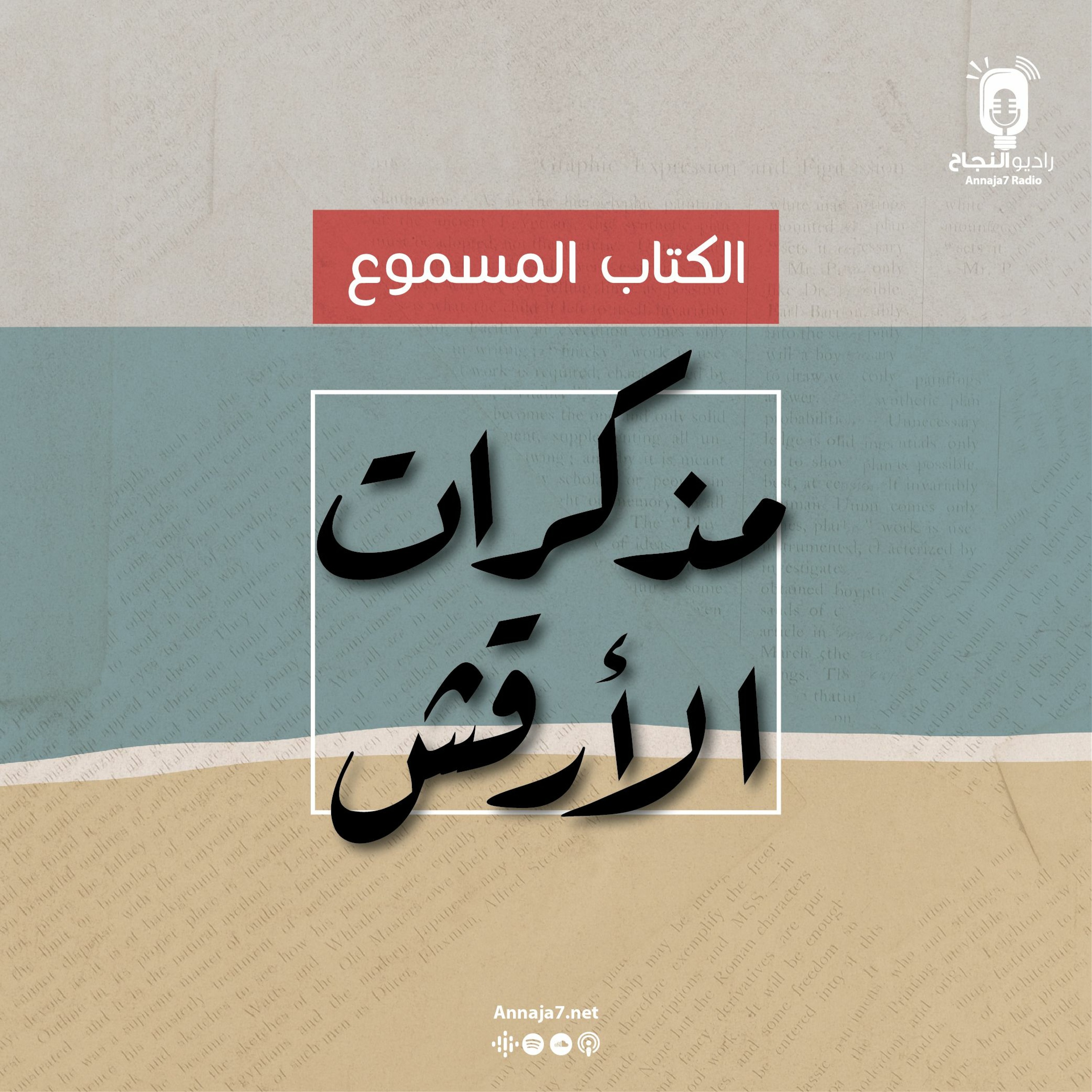 مذكرات الأرقش | التوطئة episode artwork