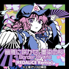 【高音質】幽雅に咲かせ、墨染の桜 ～ Border of Life (REDALiCE Remix)
