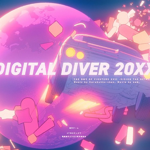 【BOFXVII】DIGITAL DIVER 20XX