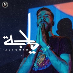 Ali Omar - A'llaba | علي عمر - قلابة