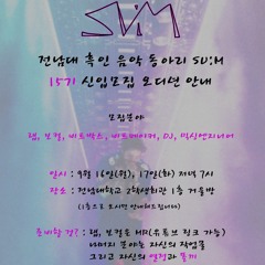 씹 오기 // ShipOGI // 15기 (feat. 이정민)