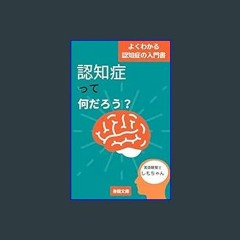 #^Ebook 📖 NINCHISHOTTENANDARO: YOKUWAKARUNINCHISHONONYUMONSHO KARADASUKOYASHIRIZU (SHINKEMBUNKO) (