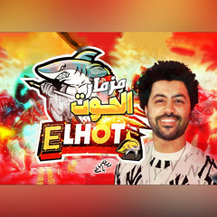 مزمار الحوت