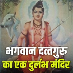 Exploring The Rare Temple Of Bhagwan Dattaguru नरयणपर क परसदध दतत मदर Bhakti Marg
