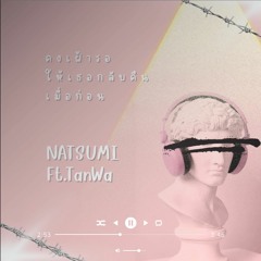 คงเฝ้ารอ NATSUMI Ft.TanWa Prod.By Bung G Beat