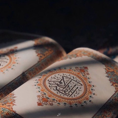 ‎⁨نظم تعظیم القرآن نور دربی بالقرآن واشرح صدری بالایمان⁩.mp3