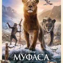 (BG+SUB) Муфаса: Цар Лъв Целият филм (2024) български филм