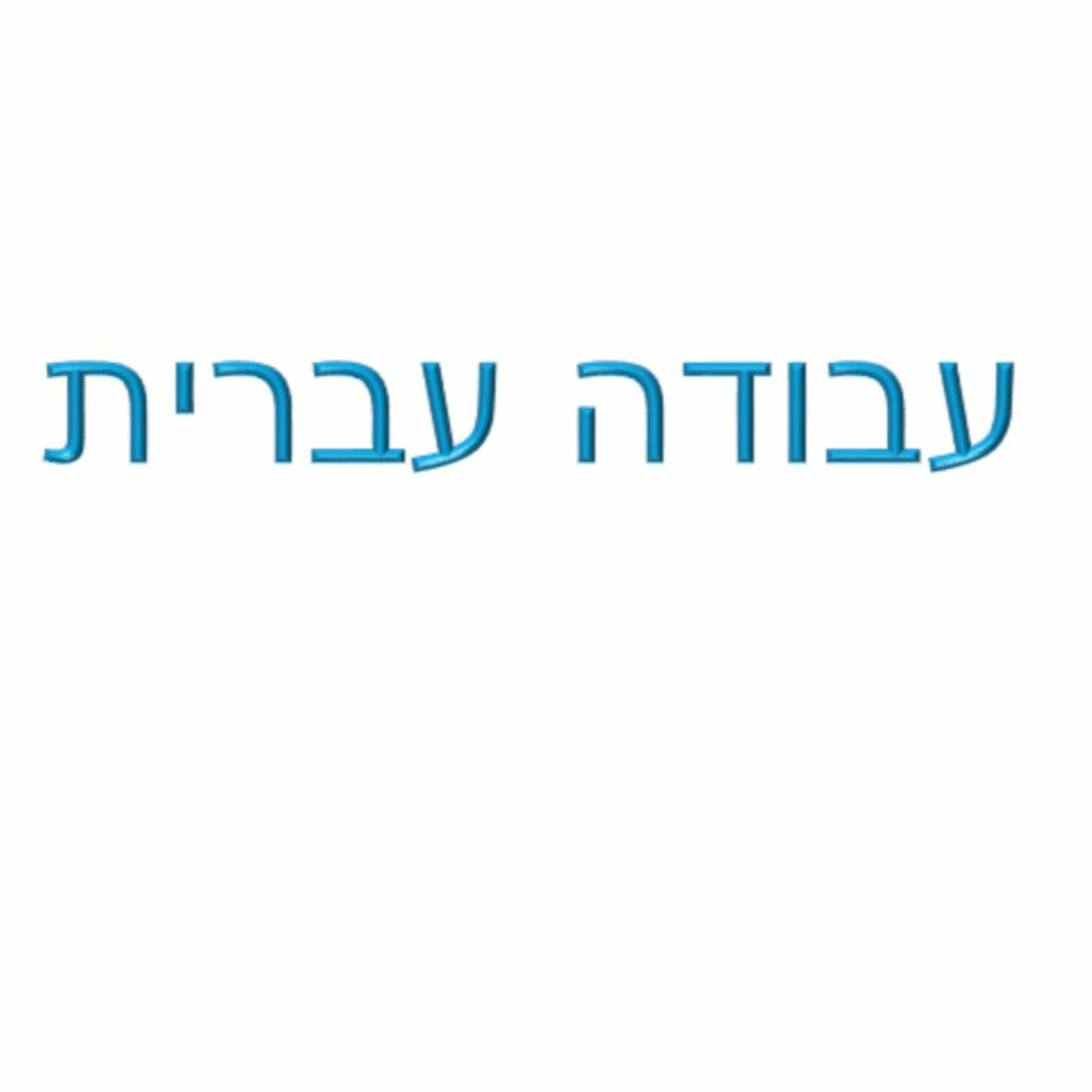 Rav Shlomo Katz