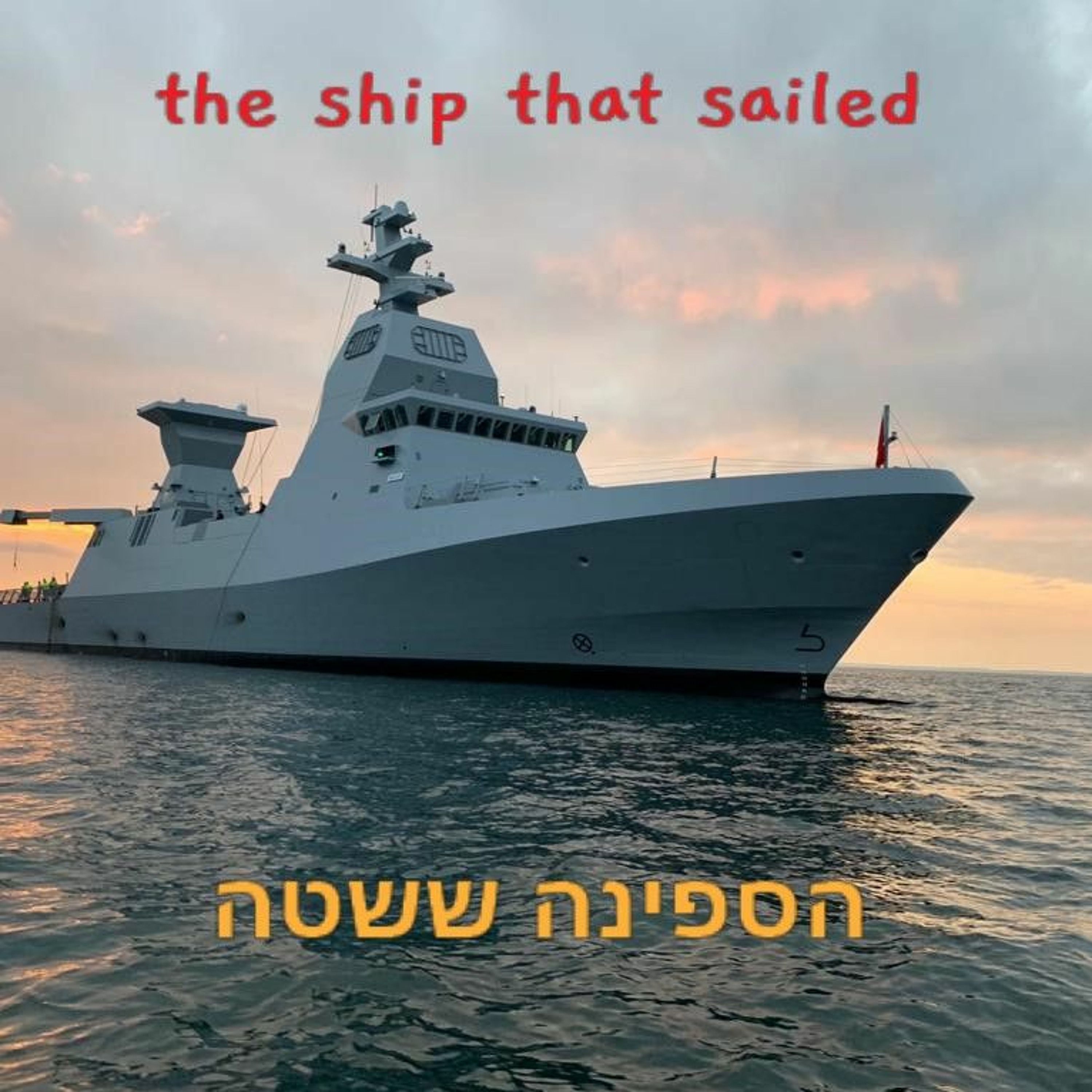 The Ship That Sailed - הספינה ששטה episode artwork