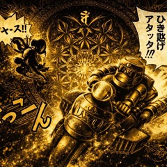 轢き逃げアタック