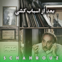 محمدعلی سپانلو | بعد از اسباب‌کشی