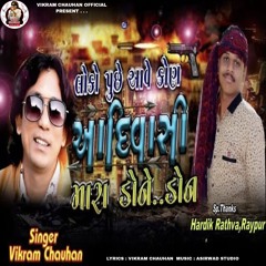 Loke Puchhe Aave Kon Aadivasi Mara Done Don