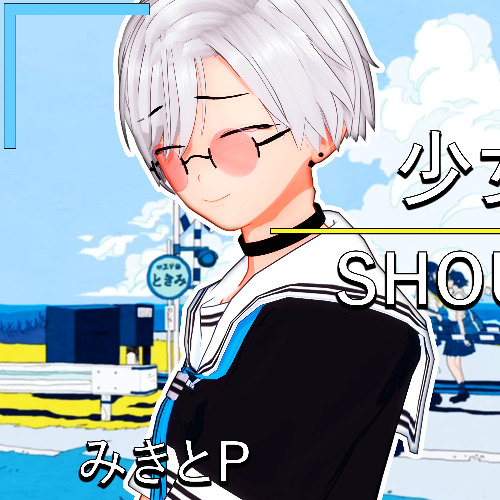 ぴこです『少女レイ • みきとP』Shoujo Rei | Cover