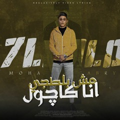 مهرجان انا كاجول مش بلطجي - حلقولو - توزيع كريم عرفه