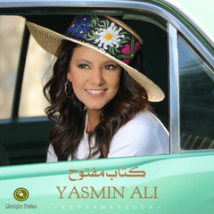 ياسمين علي | كتاب مفتوح | Yasmin Ali | Ketab Maftouh