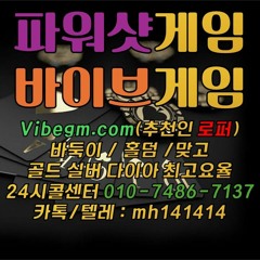 #바둑이게임사이트#모바일바둑이#모바일홀덤#홀덤사이트