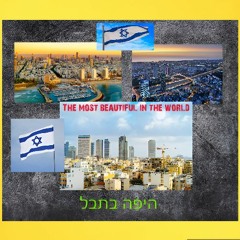 The Most Beautiful In The World - היפה בתבל