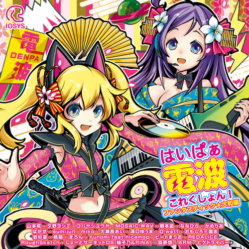 同人音屋になりたいな！