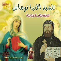 خلاص أبينا آدم - نخبة من المرنمين