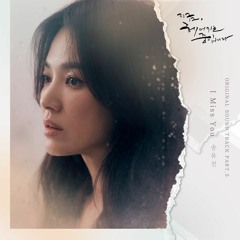 Song Yujin (송유진) - I Miss You (Now, We Are Breaking Up 지금, 헤어지는 중입니다 OST Part 5)