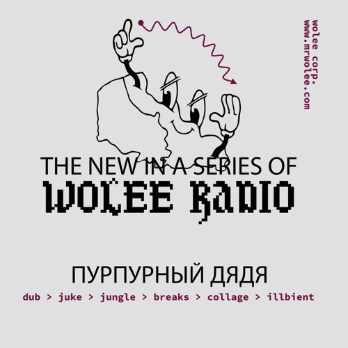 Пурпурный дядя for Wolee
