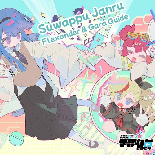 Flexander & Gara Guide - Suwappu Janru 「Cosmic Radio 2024 Submission」