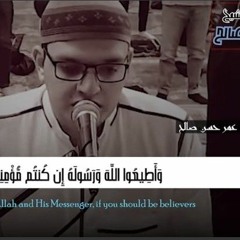 تلاوة خاشعة من بداية سورة الانفال للقارئ عمر ابن الشيخ حسن صالح...🌹