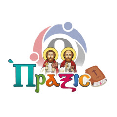 فى الابراكسيس كان فى تلاميذ