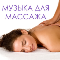 Снятие стресса