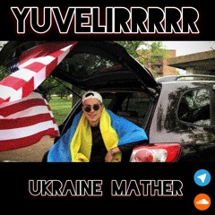 Украина Мать
