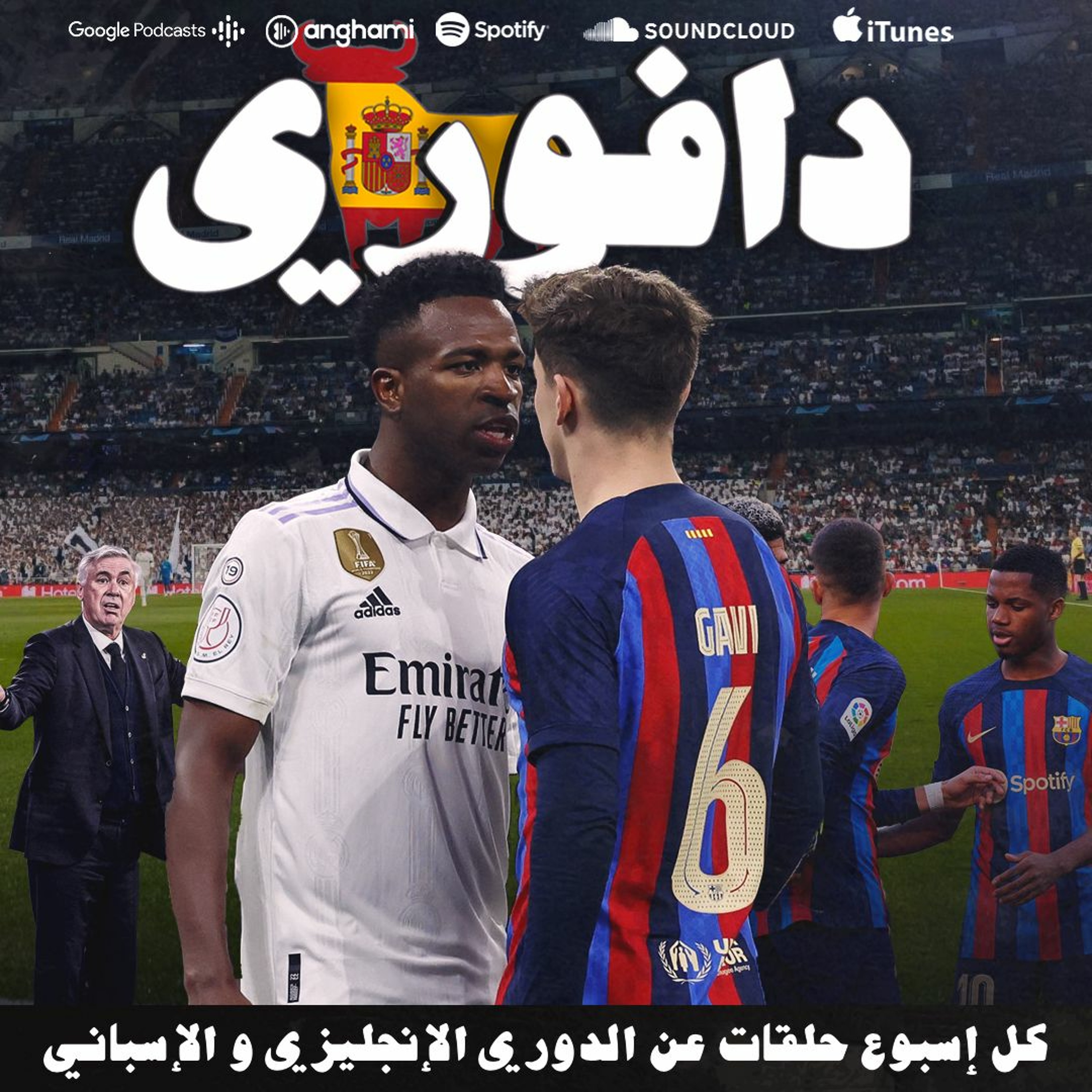 برشلونة يهزم مدريد في كلاسيكو الكاس و تشكيلة الفيفا للأفضل بالعالم episode artwork