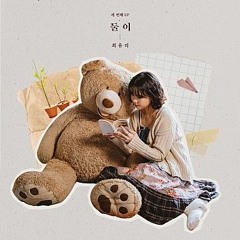 둘이 - 최유리 (Piano Ver.) Cover 딩댕동근