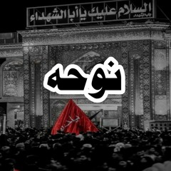 Jo Ke Masroof-e-Salam-e-Shohahada | Katri Bawa | Urdu Noha