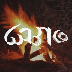 fuegovol.II