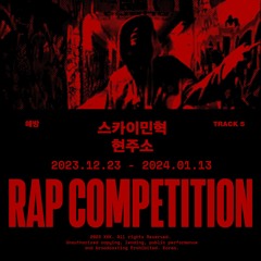 로스포어 ROSPHOR - 현주소 RAP COMPETITION