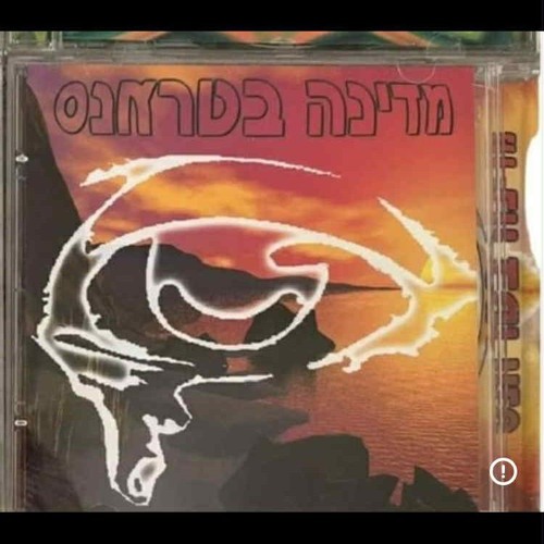 Typhoon Rec - Land of Trance 1999