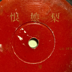 梨娘恨 Lí niáng hèn (Lady Lí hates) - sides A/B