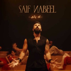 [ 114 Bpm ]  4 Djz سيف نبيل - اه ياني