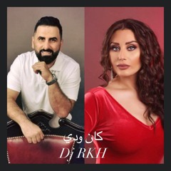 ALFares Ozaina & Nour Ireksousi - Kan Weddi / DJ RKH Remix / كان ودي نلتقي