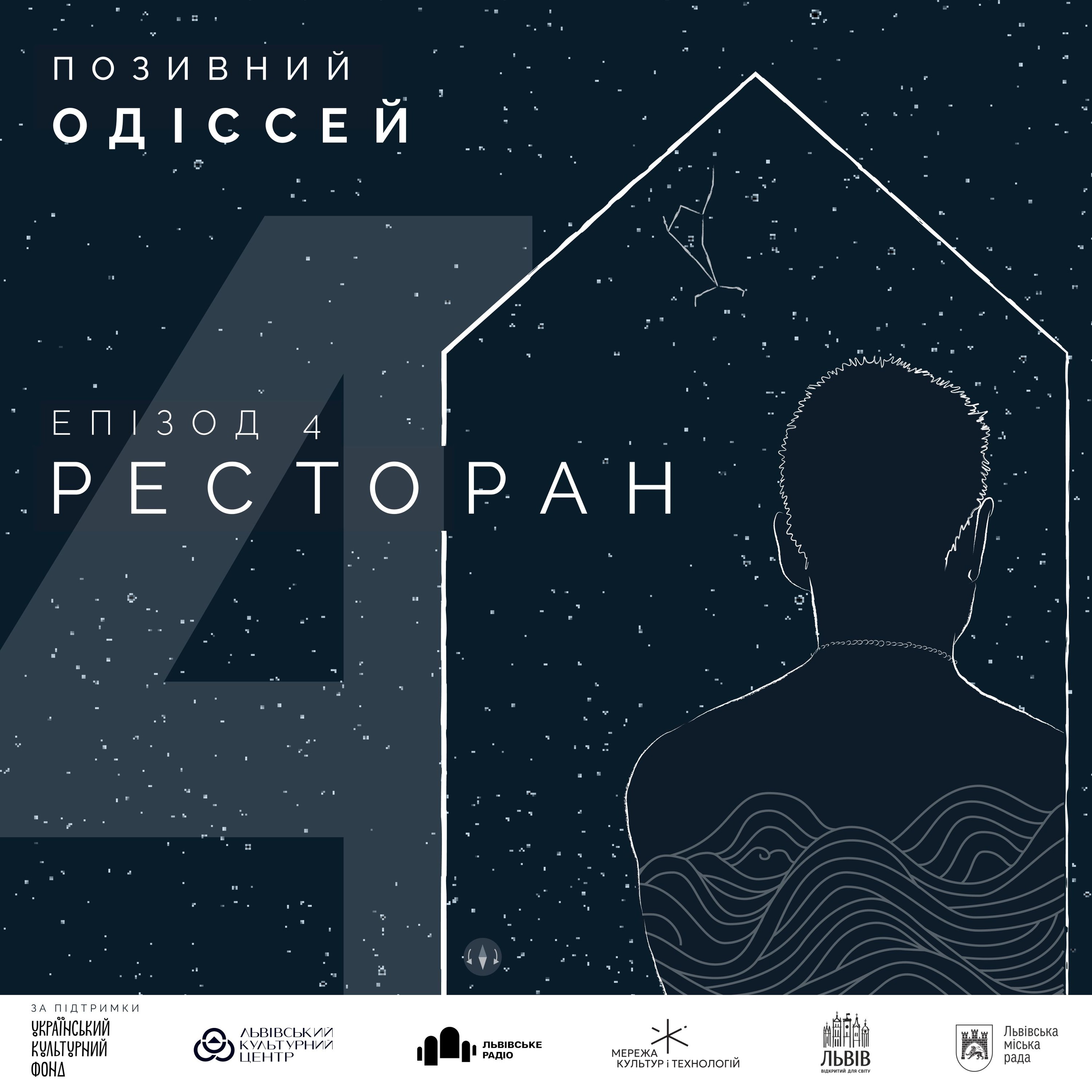 4. Ресторан