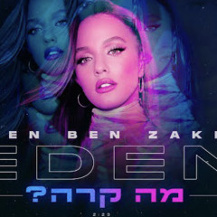 ‎⁨מה קרה? - עדן בן זקן⁩