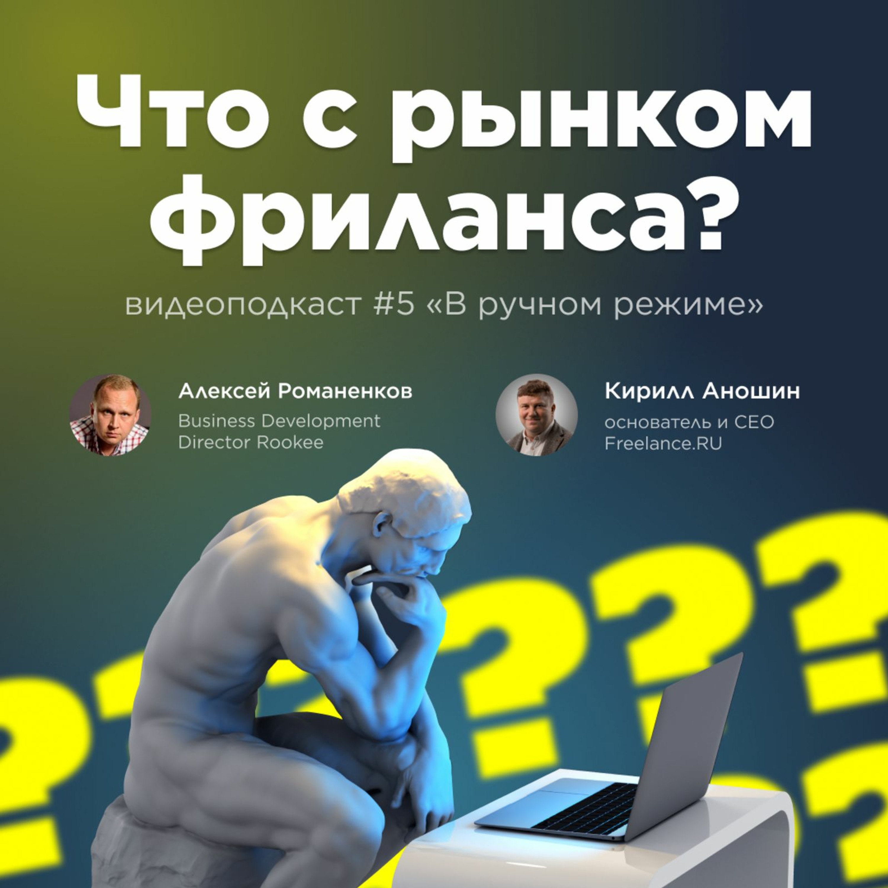 В ручном режиме