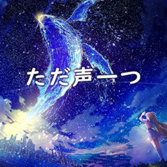One Voice  Mumei cover - Yoruni Remix