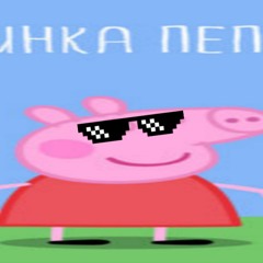 Skxz01•donkich63-peppapig (1).mp3