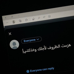‎⁨ناديت والليل جاوبني وبكاني