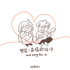love song for u