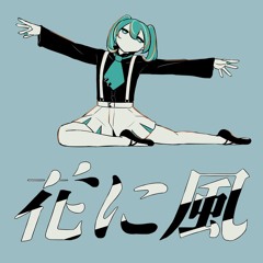 [project sekai] Hana ni Kaze - Vivid BAD SQUAD × Hatsune Miku